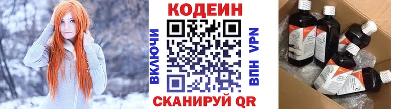 Кодеин напиток Lean (лин)  Новомичуринск 